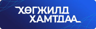 ХХБ - ХУДАЛДАА ХӨГЖЛИЙН БАНК ХУВЬЦААТ КОМПАНИ